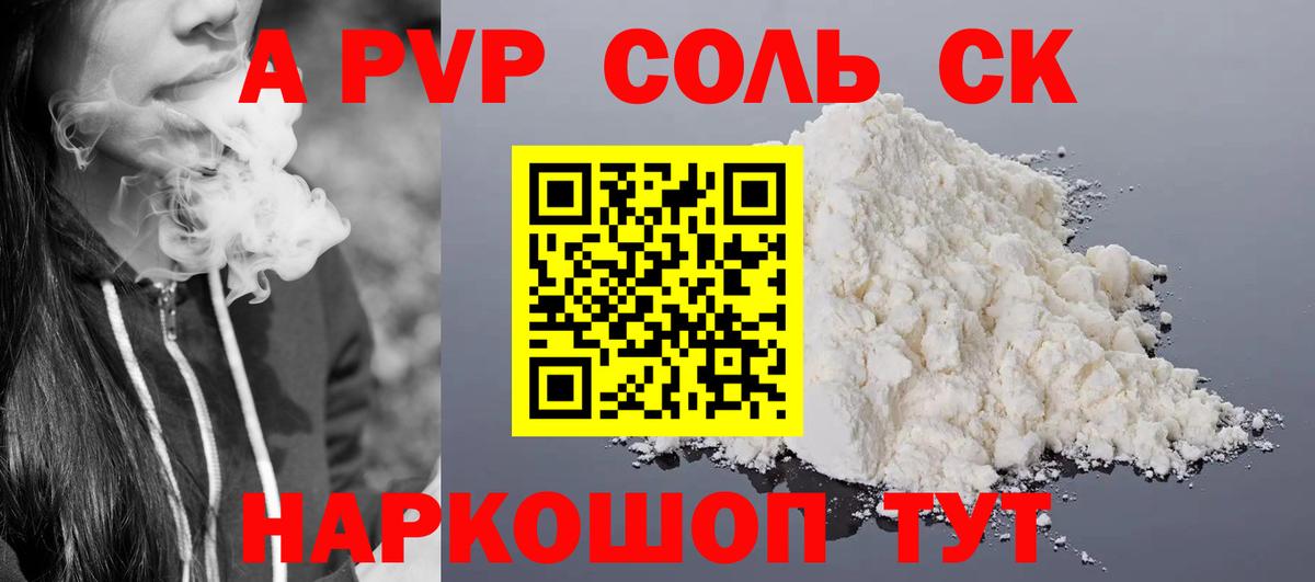 Alpha PVP Соль Куйбышев