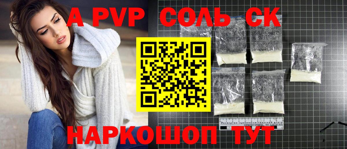 Куйбышев  A-PVP кристаллы  Альфа ПВП  Вход с VPN 