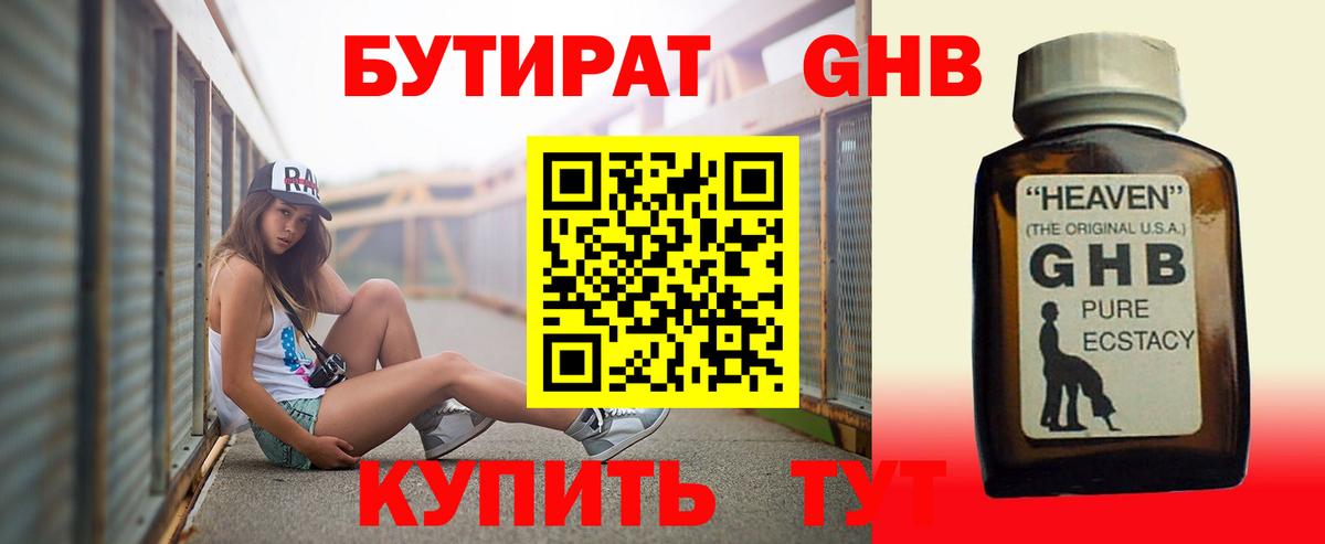 Куйбышев  Бутират буратино  Бутират  Вход с VPN 