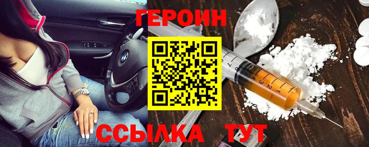ГЕРОИН Heroin Куйбышев