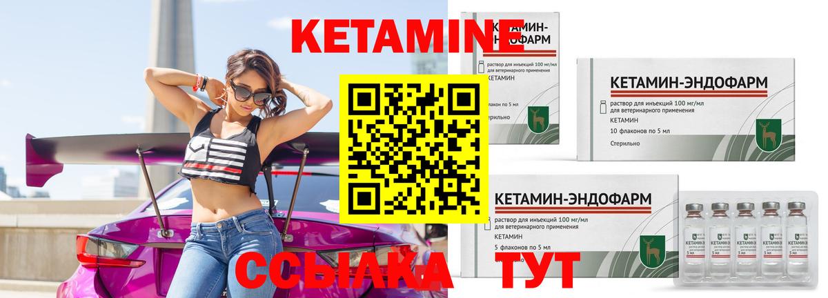 КЕТАМИН VHQ Куйбышев