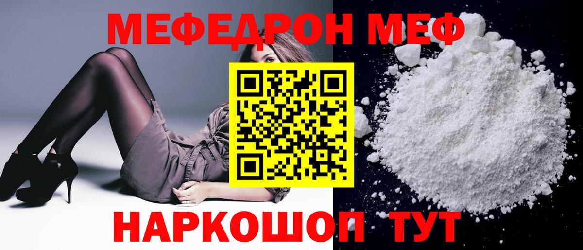 МЯУ-МЯУ кристаллы  МЕФ 4 MMC  МЯУ-МЯУ  МЯУ-МЯУ  Вход с VPN  Куйбышев 
