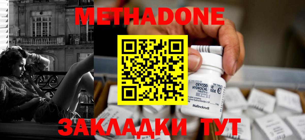 Метадон кристалл  МЕТАДОН белоснежный  Вход с VPN  Куйбышев 